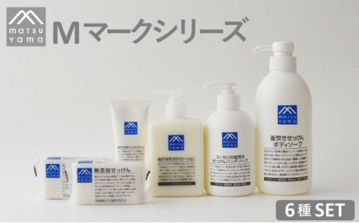松山油脂　Mマーク　Bセット(6種)[№5619-0515]