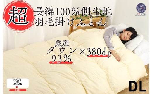 羽毛布団 ダブル 綿100% ダウン93% 1.6kg 超長綿60番手 生地使用 Dp380 立体スクエアキルト 掛け布団 日本製 国産 ダブルサイズ 本掛け ホワイトダックダウン 寝具 抗菌防臭 防