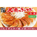 【ふるさと納税】【定期便6回】浜松餃子 大須のぎょうざ『王道 浜松ぎょうざ（レギュラー味 ）』×4袋（1袋20個入、合計80個） 　お届け：※寄附金のご入金確認の翌月以降、初回発送から6ヶ月連続でお届けします。