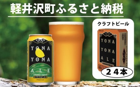 ビール よなよなエール 350ml 24本 1ケース クラフトビール アルコール 缶ビール 酒