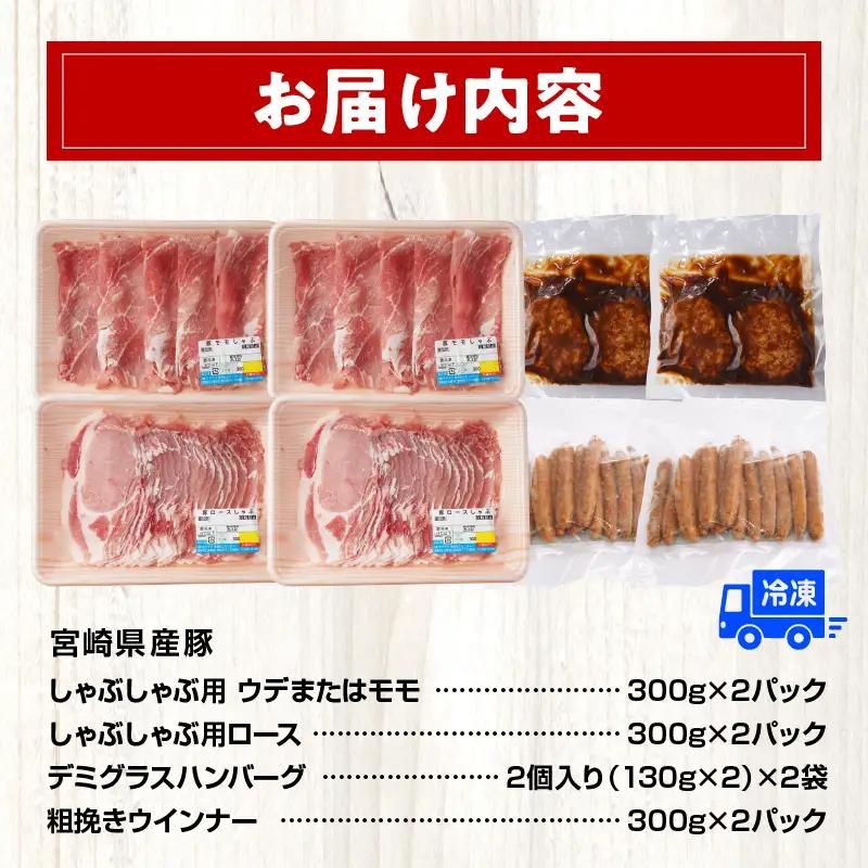 豚肉 しゃぶしゃぶ 豚肉[セット 計2.32kg ハンバーグ ウインナー]