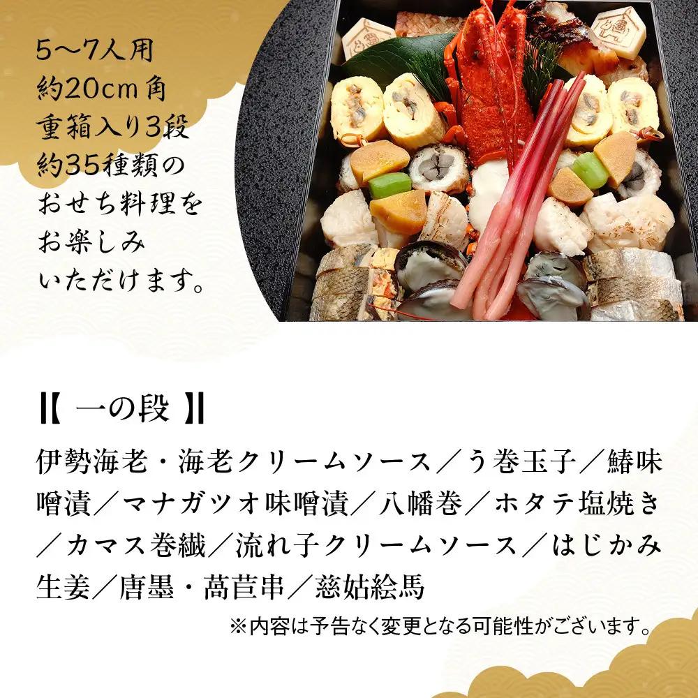 【京料理 坂安】手作り 生おせち三段重 5～7人用| 京都 本格料亭 人気おせち