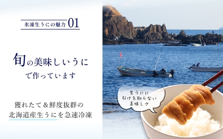 「うにむらかみ」氷凍生うに(冷凍生うに)　70g×1枚 【 ふるさと納税 人気 おすすめ ランキング うに ウニ 雲丹 海栗 塩水ウニ 塩水うに キタムラサキウニ バフンウニ うに丼 海鮮 ミョウバン