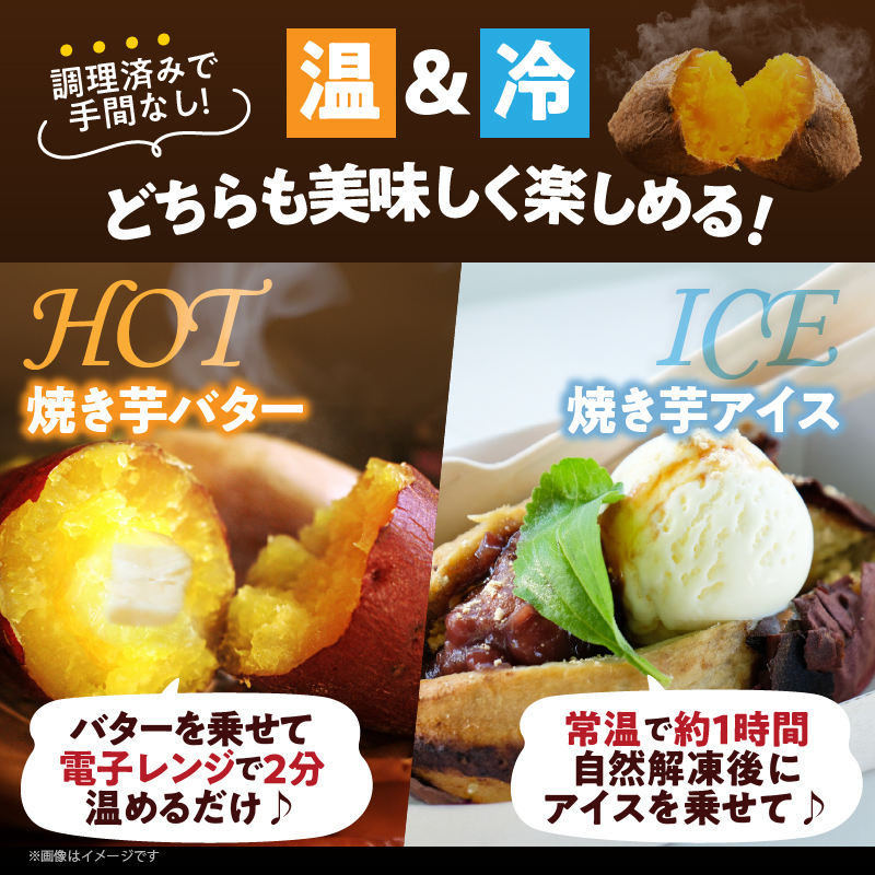 冷やし焼き芋(紅はるか) 計800g_T016-0105【さつまいも イモ 野菜 国産 人気 ギフト おかず おやつ やきいも ポテト デザート 送料無料 プレゼント】