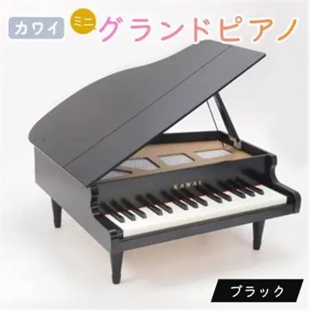 【ピアノ】カワイのミニグランドピアノ(ブラック)1141_カワイ ピアノ おもちゃ_【1417210】