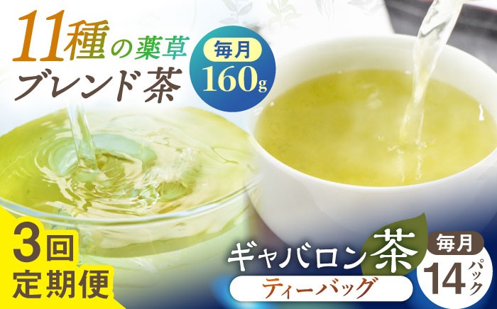 
                  【全3回定期便】【心身ともにリラックス】ブレンド茶 「天賦のちから」・ギャバロン茶  （80g＋7個入）×2/回【上ノ原製茶園】 [QAO031] / 長崎県 佐々町
                