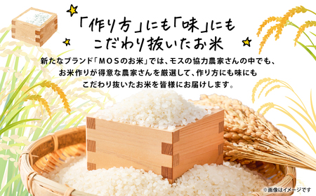【先行予約】 《令和7年産》 熊本県八代市産 山海太陽 自然の恵みをたっぷり浴びたモスのお米 5kg ヒノヒカリ 米 お米 精米 白米 ごはん ご飯 熊本 【2026年2月上旬より順次発送】