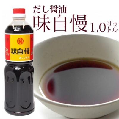 ふるさと納税 観音寺市 讃岐だし醤油「味自慢」1リットル×4本・いりこだし醤油1リットル×2本セット |  | 01