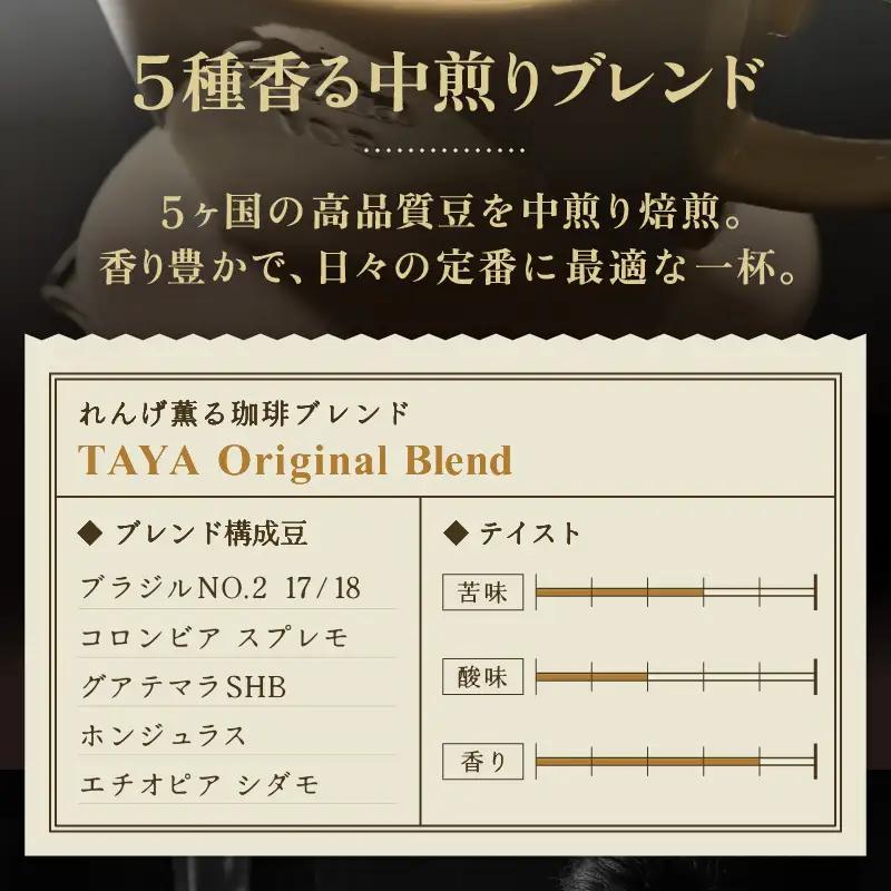 【豆タイプ】【定期便6回】れんげ薫る珈琲ブレンド450g×6回（計2700g） ／ コーヒー 人気 専門店 本格的 スペシャリティー珈琲 有名店 美味しいコーヒー ミル おすすめ 香り アイスコーヒー