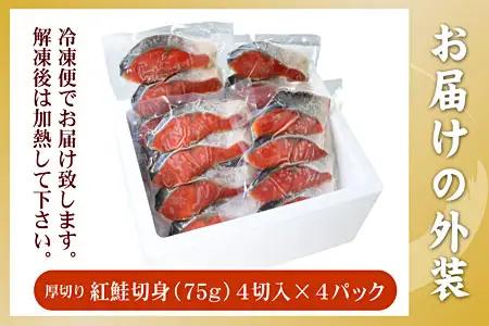 紅鮭切身4切×4P(計1.2kg) A-56029