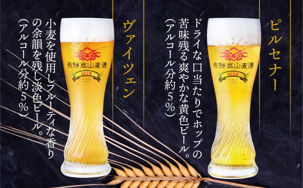 飛騨高山麦酒 バラエティー缶12本詰め合わせ ビール お酒 飛騨高山 クラフトビール 地ビール 飛騨高山 プレミアム 家飲み おうち時間 ピルスナー ヴァイツェン ダークエール 父の日 酒 セット 贈