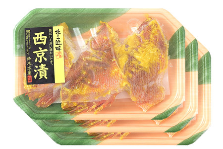 西京漬（赤魚）3切入り × 3パック 秋田県八峰町 鈴木水産