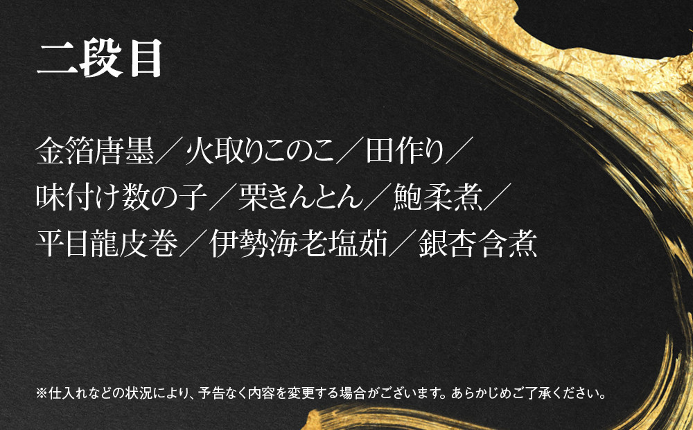 【祇園丸山】松葉蟹入り特製四段おせち 京風白味噌雑煮付 6人前《ふるさと納税限定商品》｜京料理 料亭 人気おせち［ 京都 料亭 老舗 おせち 京料理 人気 おすすめ 2027 正月 お祝い おせち料理