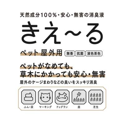 ふるさと納税 北見市 きえ〜るD ペット屋外用 詰替 4L |  | 01