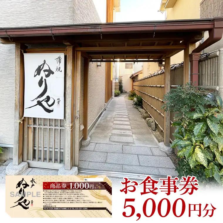 有限会社ぬりや　商品券　5000円分（GW-8）