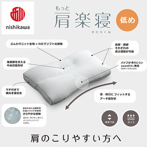 枕 西川 nishikawa New 医師がすすめる健康枕 もっと肩楽寝 ピローケース付き 低め ブルー P341W まくら