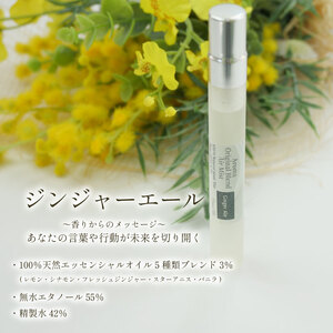 アロマ ミスト スプレー 天然 エッセンシャルオイル 小瓶 空間用ミスト ジンジャーエール