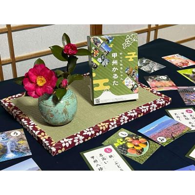 ふるさと納税 山梨県 「やってみるじゃん甲州かるた」とオリジナルクリアファイル