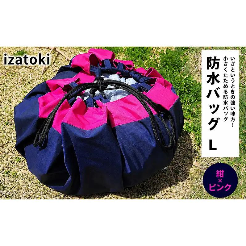 izatoki 防水バッグ L　紺×ピンク　【 オシャレ防災 レディース メンズ ファミリー アウトドア 万能バッグ 】 バッグ かばん 鞄 防災 万能 大阪府 岸和田市