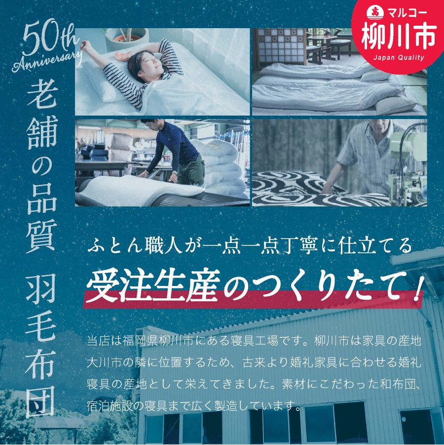 羽毛布団 シングルロング 秋冬用 150cm×210cm