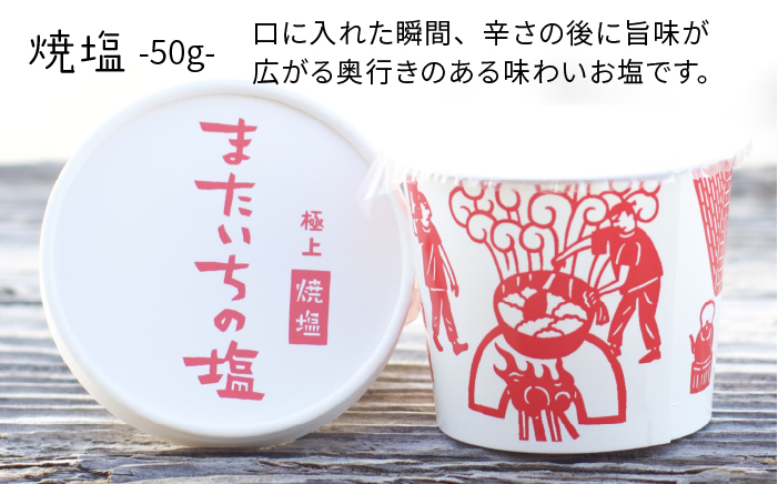 【お中元対象】ふるさとセット ≪糸島≫【またいちの塩】【新三郎商店株式会社】おむすび/おにぎり/塩 [AEB004]