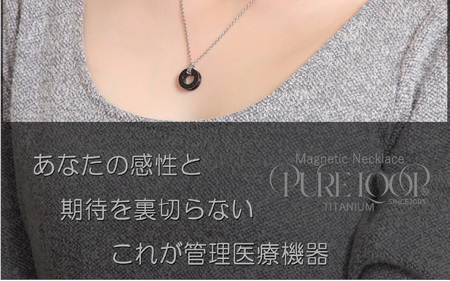 管理医療機器 純チタン永久磁気ネックレス PURE LOOP OZ リングタイプ 45cm（ブラックIP）