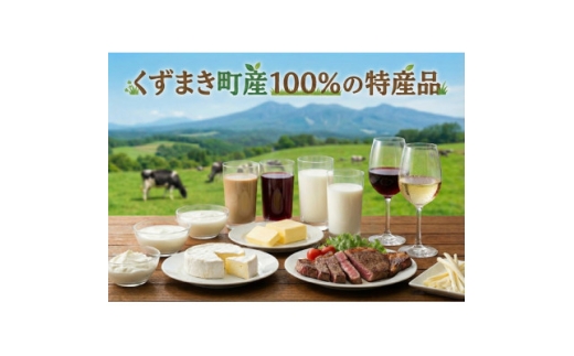 ご当地チーズ5種セット 合計400g くずまき高原牧場【1697707】