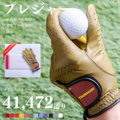 ふるさと納税 尼崎市 オーダーメイドゴルフグローブお仕立券【プレジャー】ベースカラー:オリーブ