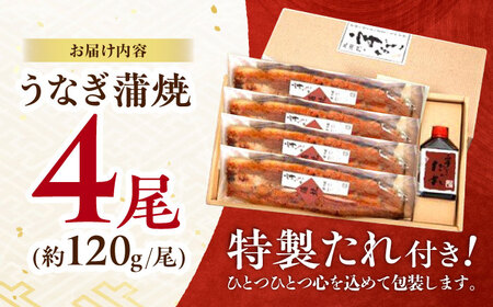 『北御門』うなぎ蒲焼4尾入り / 特上 うなぎ 鰻 ウナギ 蒲焼 蒲焼き かばやき うな重 ひつまぶし 冷凍 / 諫早市 / 諫早観光物産コンベンション協会[AHAB049]