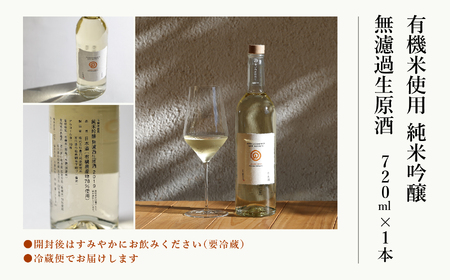 農口尚彦研究所 有機米使用 純米吟醸 無濾過生原酒 720ml 018015