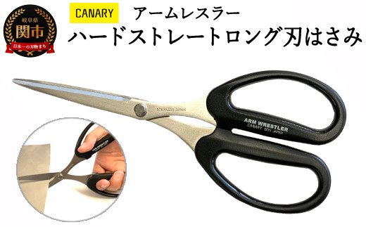 工具用ハサミ アームレスラーハードストレートロング（AW-190HS） 工具 はさみ 鋏 クラフト 園芸 盆栽 日本製ハサミ 工具用ハサミ 工具用バサミ ガーデニング ゴム切り レザー切り 万能 シンプル CANARY キャナリー DIY 正規品 メーカー メーカ直送 関市 刃物 修理可能 アフターケア