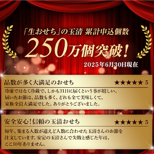 玉清屋 生おせち 新春オードブル 和洋中一段重 29品 3～5人前 冷蔵おせち