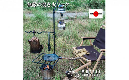
                  無敵SURVIVEGEAR 無敵の焚き火フック 焚き火 ハンガー 焚き火スタンド ゴトク ハンガー ポットハンガー ランタンハンガー アイアンギア アウトドア キャンプ 雑貨 日用品 アウトドア用品 
                