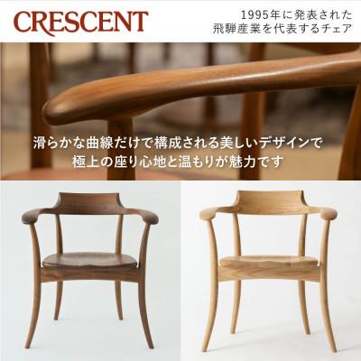 ふるさと納税 高山市 飛騨産業 CRESCENT　SG261AB アームチェア 飛騨の家具 ビーチ 椅子 ES016 |  | 02