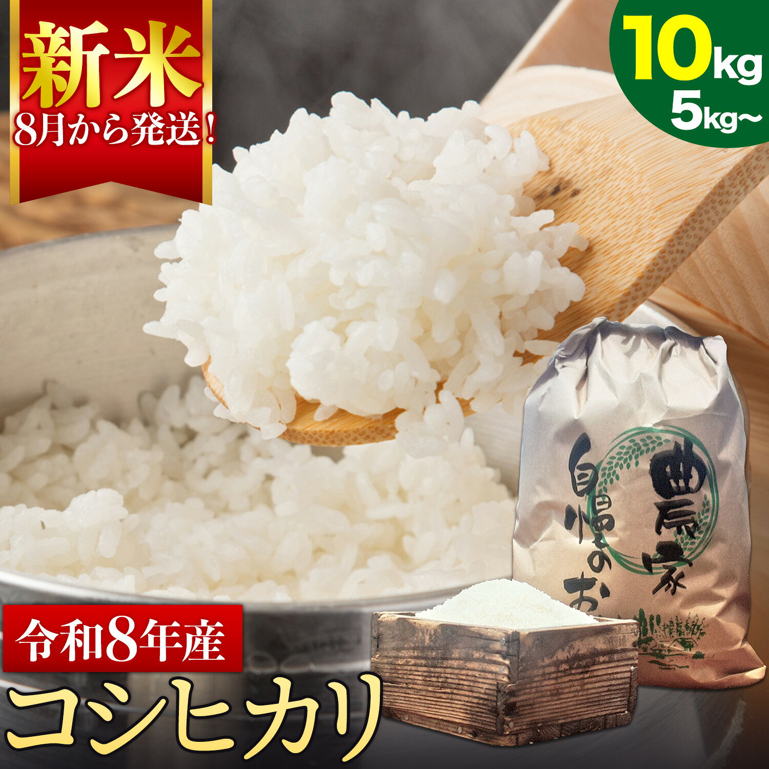 【ふるさと納税】新米 令和8年産 超早期米 コシヒカリ こしひかり 選べる 5kg 10kg 田嶋ファーム《8月中旬-9月中旬出荷予定》熊本県 苓北町 米 早期米 天草 苓北 国産 九州 熊本 熊本県産