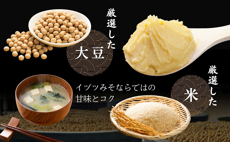 特別仕込み イヅツ 白みそ 丸カップ2個入り セット