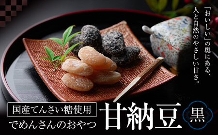 北海道産 甘納豆 黒花豆 伊場ファーム 和菓子 スイーツ てんさい糖 浦幌