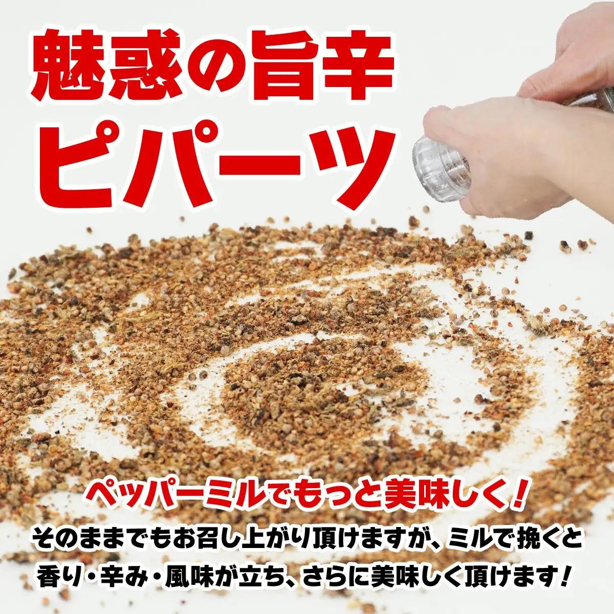 ガリガリ粗挽きピパーツ 石垣島産「島胡椒」詰替（3袋）IN-02