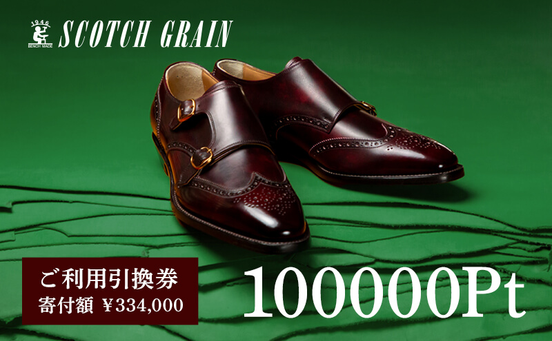 チケット スコッチグレイン 紳士靴 引換券 NO.3340 靴 ビジネスシューズ フォーマル 東京 墨田区