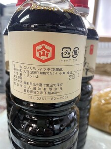 極上しぼりたて 醤油 1L×6本 調味料 しょうゆ ＜北海道、沖縄県、離島は配送不可＞【 無添加 濃口 醤油 しょうゆ 醤油 醤油 醤油 醤油 醤油 長野県 佐久市 】