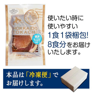 豚丼 8パック 9月発送 北海道産 豚肉どんぶり 小分け 北海道十勝更別村 F21P-1328
