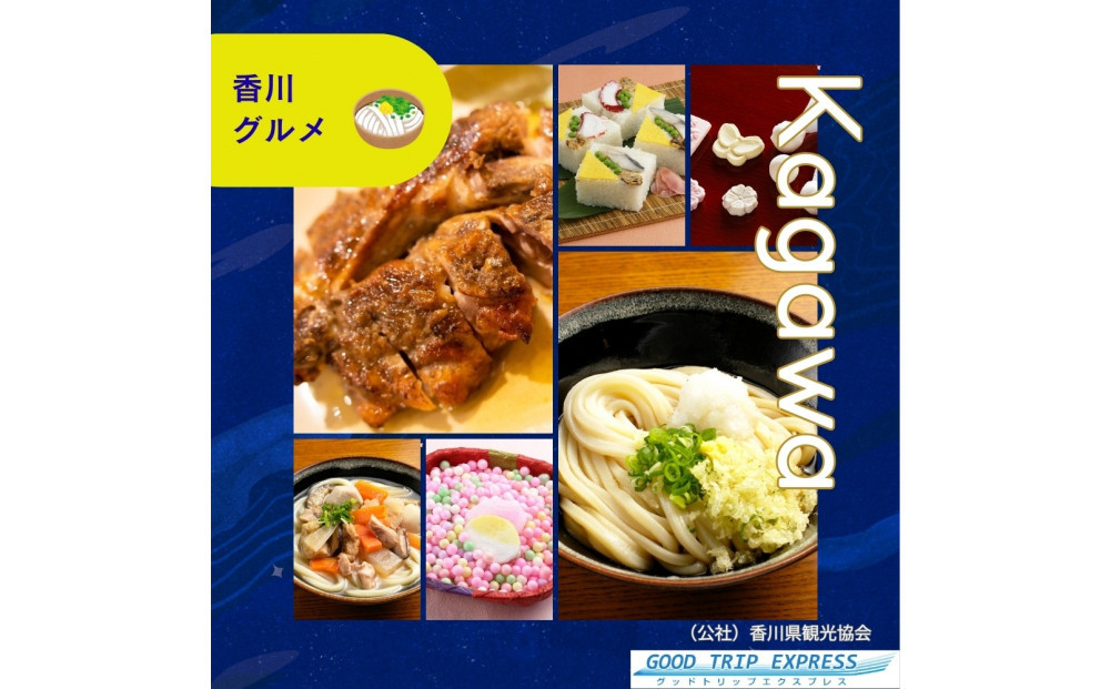 高松市に泊まるふるさと納税旅行クーポン【9,000円分】