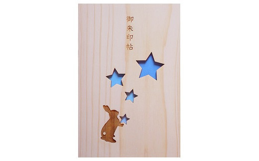 【名入可能】佐賀ヒノキの御朱印帳【星のうさぎ】【諸富家具】：B220-056