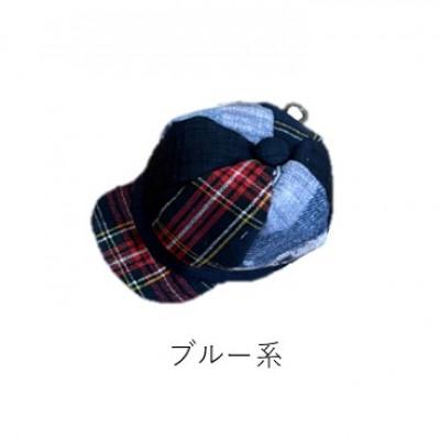 ふるさと納税 長岡京市 帽子キーホルダー(ブルー系)