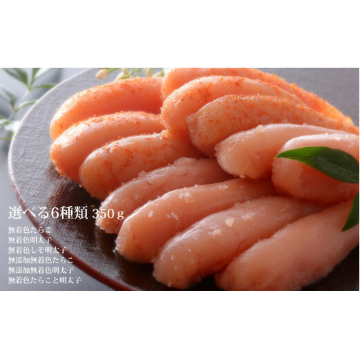 無着色明太子350ｇ