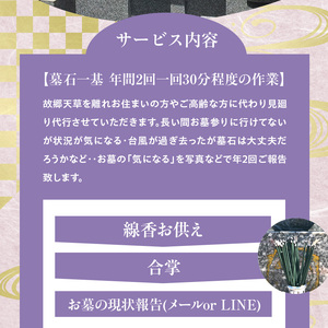 S173-003_天草お墓見廻り【天草市内限定】