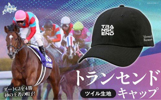【トランセンド】キャップ 【ふるさと納税 人気 おすすめ ランキング 馬 競馬 競走馬 引退馬 トランセンド 日高 北海道 平取町 びらとり 送料無料】 BRTV151