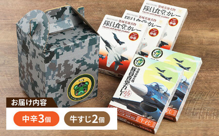 航空自衛隊 築城基地 名物 隊員食堂 カレー ( 中辛 3個 + 牛すじ 2個)《築上町》【NPO法人築上町観光協会】 レトルトカレー [ABAX002] 11000円  カレー レトルトカレー カレ
