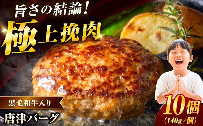 
                  唐津バーグ 計1.4kg（140g×10個） / ハンバーグ 佐賀県 牛肉 / 佐賀県 / いきや食品株式会社 [41ABAH001]
                