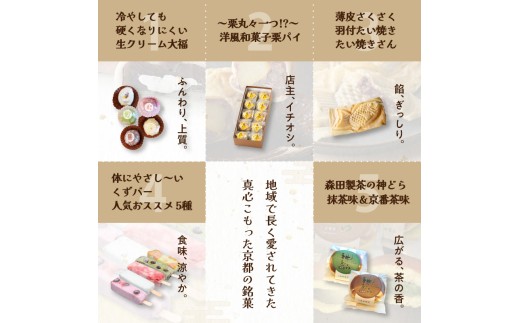 木津川市厳選スイーツを毎月お届け！！定期便6か月